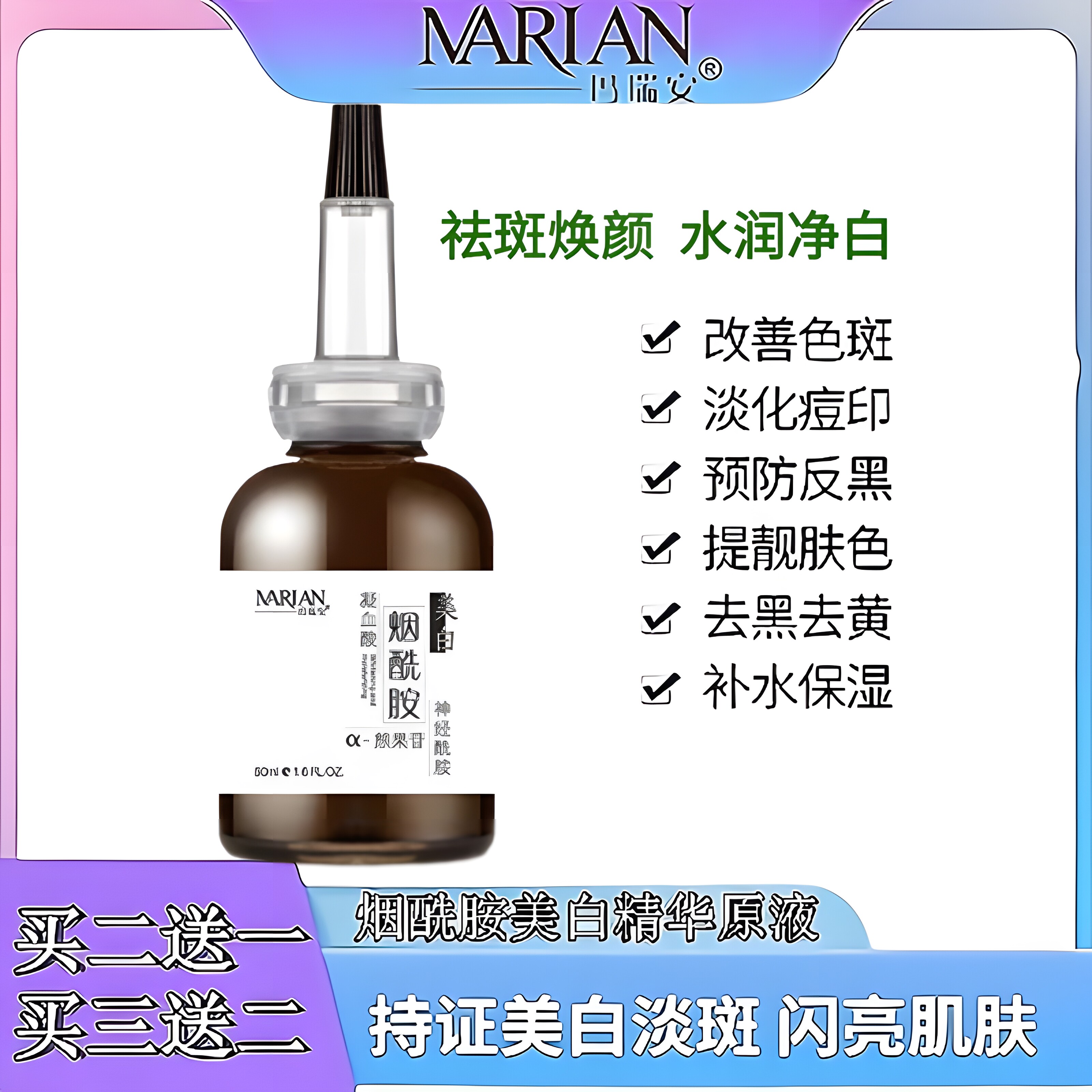 小分子烟酰胺维生素b3美白祛斑精华液面部保湿提亮肤色淡斑去暗黄