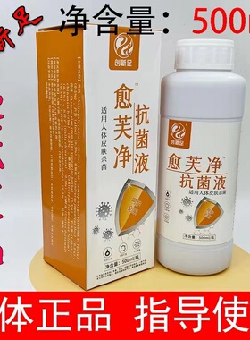 创新足愈芙净抗液混合百草干裂剂胛一新甲速净选之星是爽巴适