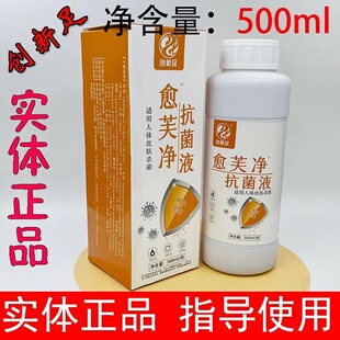 创新足愈芙净抗液混合百草干裂剂胛一新甲速净选之星是爽巴适