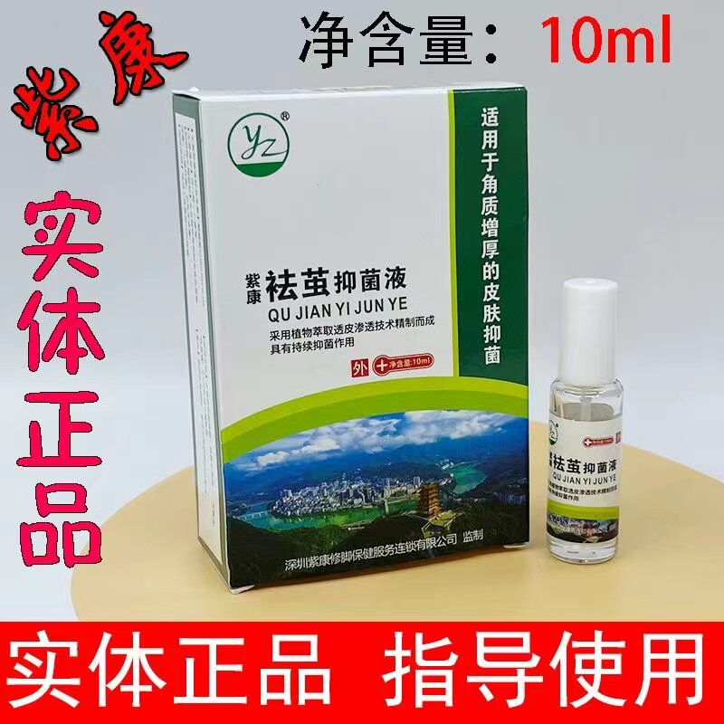 紫康祛茧液干爽净肤轩清乳膏舒克宁舒丫丫泰诺液