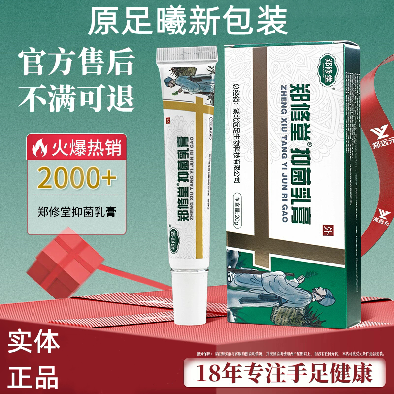 门店同款足曦乳膏郑修堂