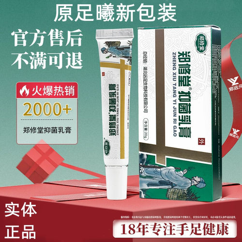 门店同款足曦乳膏郑修堂