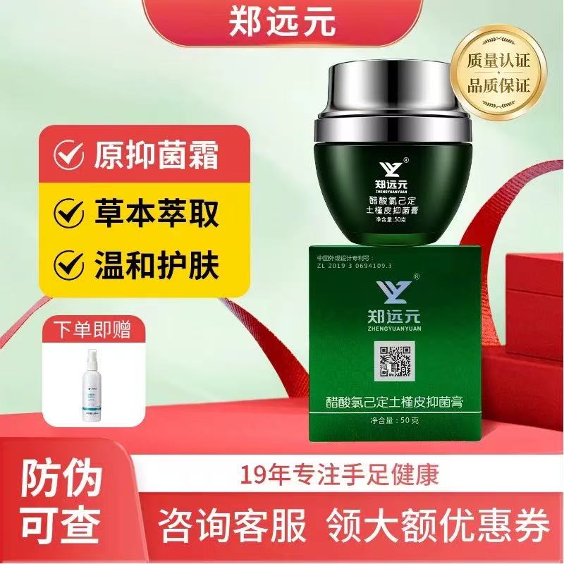 郑远元抑~菌霜艾娇逸族指甲皮肤