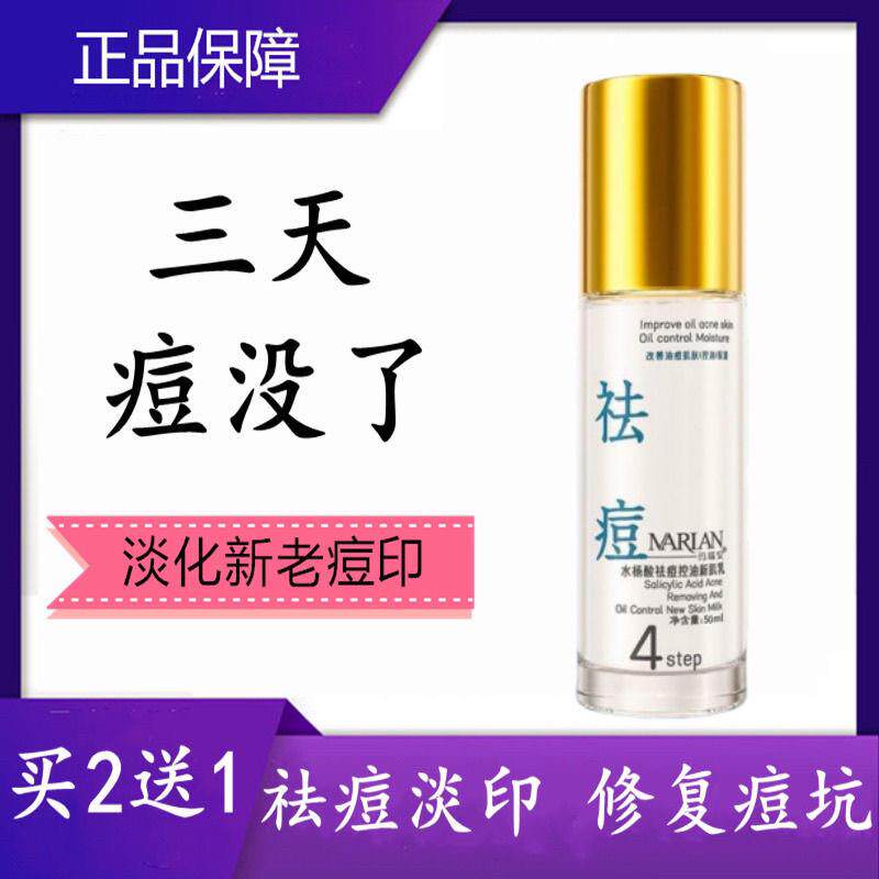 祛痘抗痘黑科技植物精华修护肌肤淡化闭口粉刺收缩毛孔泛红