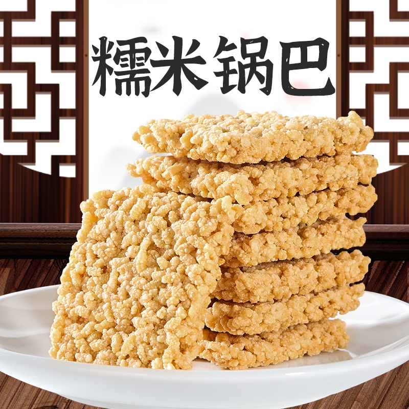 安徽特产农家手工原味260g锅巴