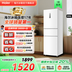 海尔冰箱以旧换新补贴255L风冷无霜变频小冰箱家用一级能效官方