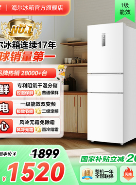 海尔冰箱以旧换新补贴255L风冷无霜变频小冰箱家用一级能效官方