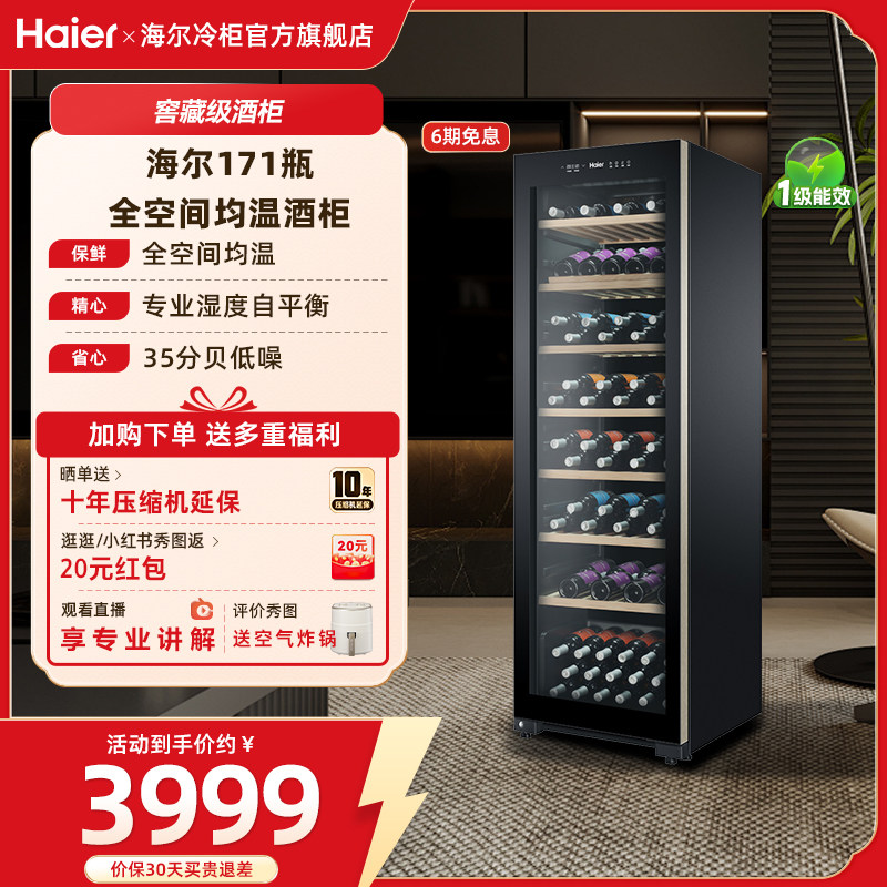 Haier/海尔171瓶红酒柜恒温酒柜家用小型智能控温冷藏展示柜WS171