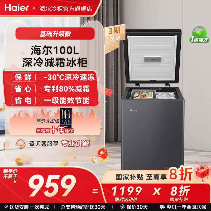 海尔-40℃深冷冰柜一级能效