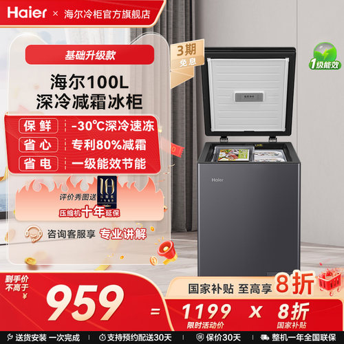 海尔-40℃深冷冰柜一级能效