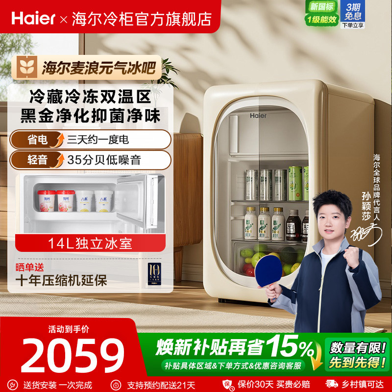 【莎莎同款】海尔115L元气冰吧家用冷藏保鲜柜客厅饮料柜小冰箱