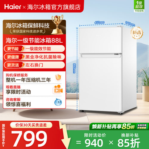 海尔88L新国标1级能效黑金净化家用小冰箱出租房用宿舍小冰箱