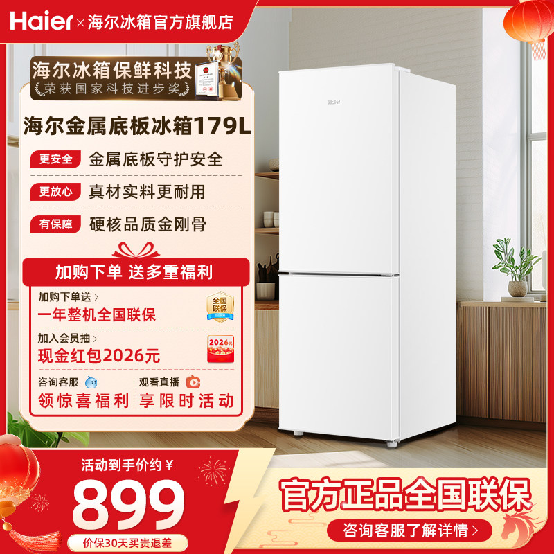 海尔179L冷冻冷藏双开两门小冰箱家用小型出租房省电宿舍官方