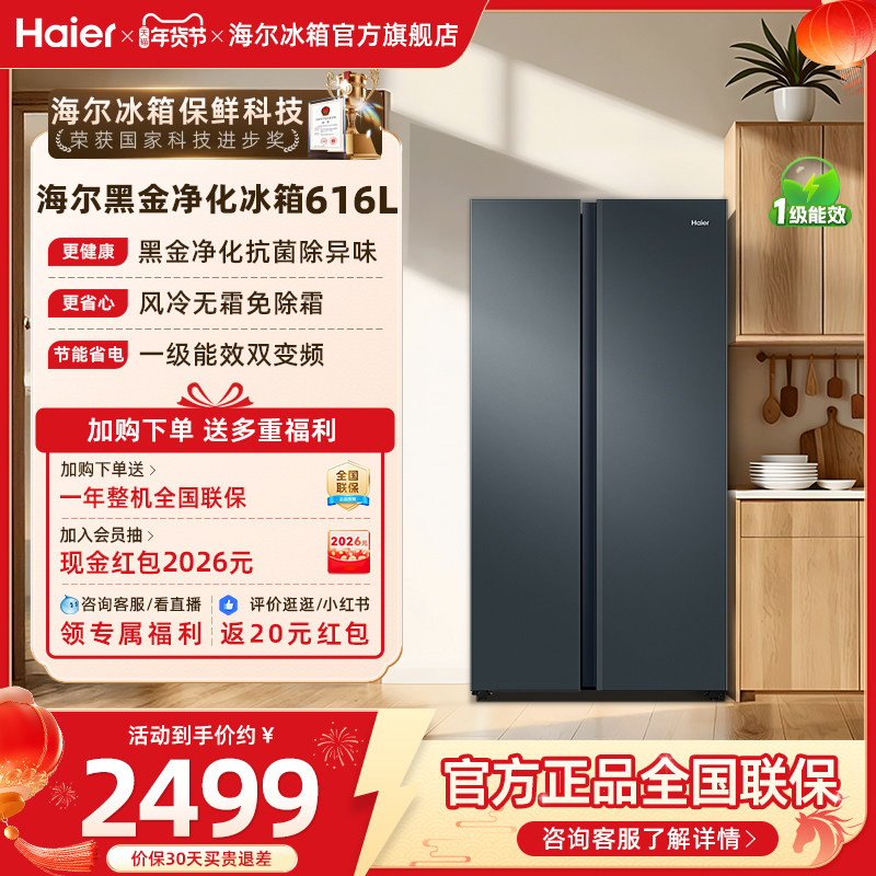 海尔冰箱以旧换新补贴616L双开门大容量冰箱家用一级变频风冷官方