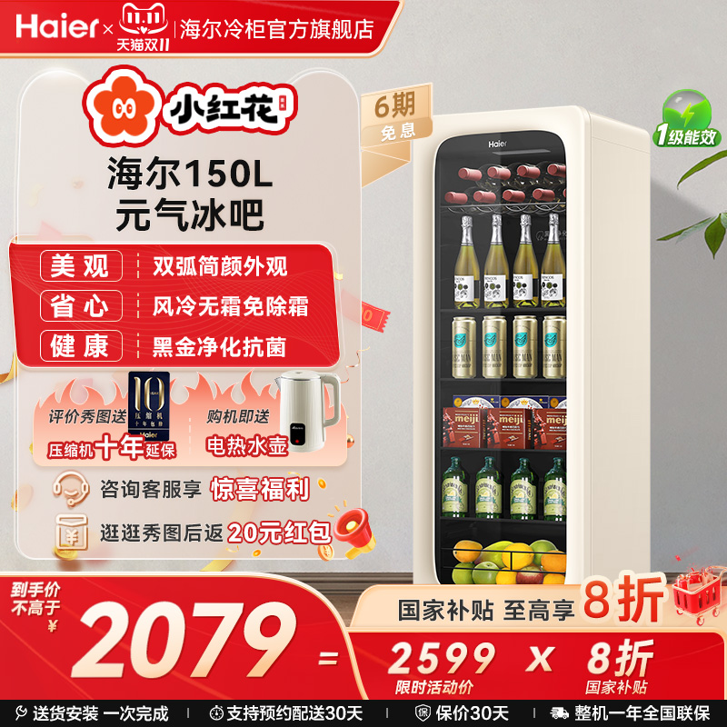 海尔时尚冰吧150L风冷无霜