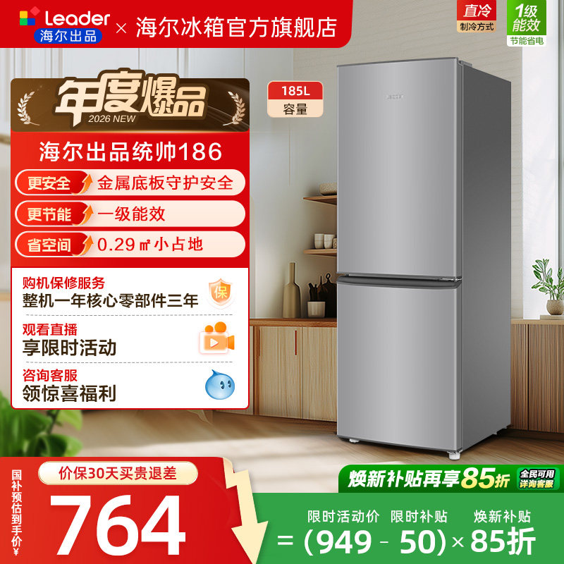 换新补贴海尔出品统帅186两门宿舍出租房超薄一级家用小型冰箱 - 实物图