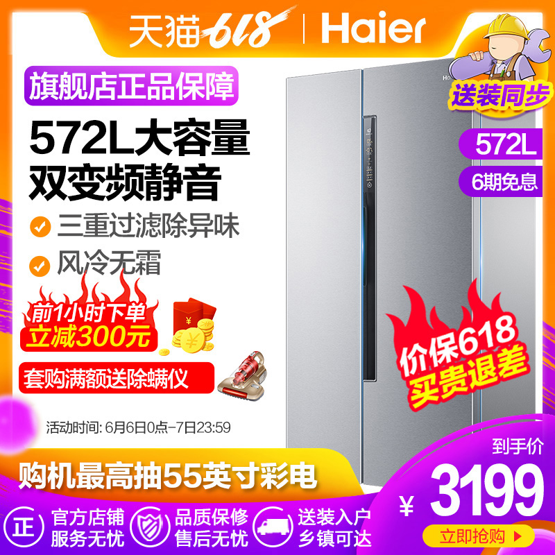 海尔冰箱双门双开门对开门变频无霜家用Haier/海尔 BCD-572WDENU1