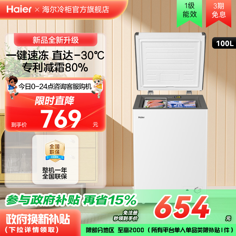 海尔haier100/142/200升冰柜小型家用型冰箱一级冷藏冷冻节能冷柜