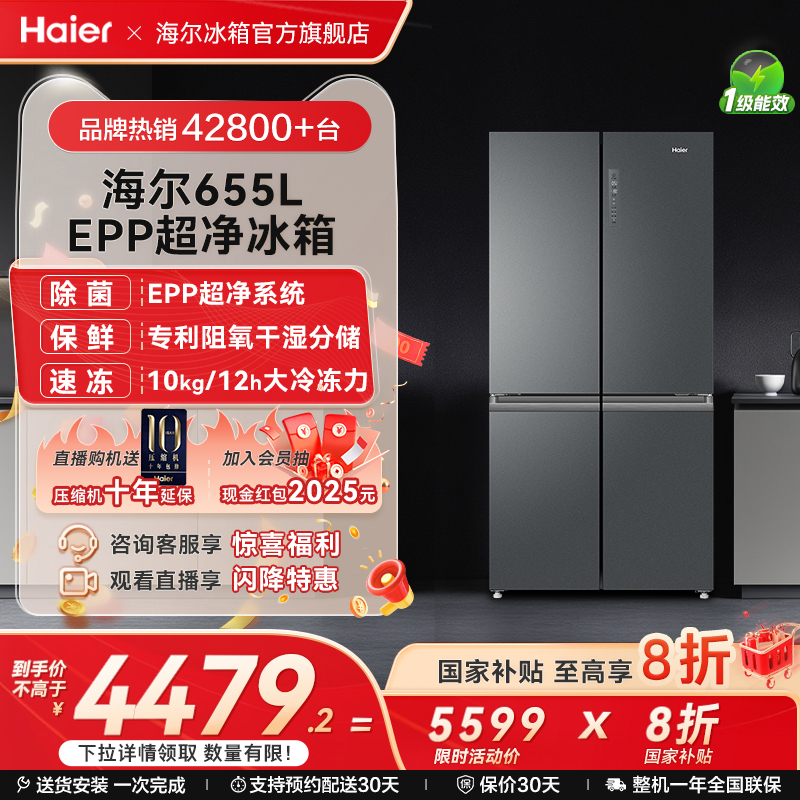海尔655L大容量一级变频无霜冰箱