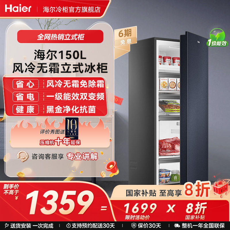 Haier/海尔风冷无霜立式冷柜