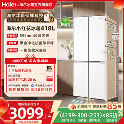 海尔418十字四门594超薄零嵌冰箱