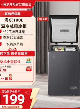 海尔100/142/200L零下40℃冰柜家用小型一级节能冷藏冷柜保鲜冰箱