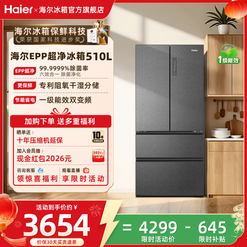 海尔冰箱以旧换新补贴510L法式双开一级能效无霜大容冰箱家用官方