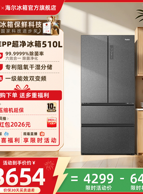 换新补贴海尔510L法式双开一级风冷无霜大容冰箱家用家电冰箱官方