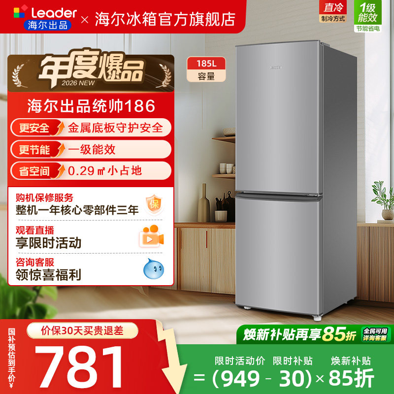 换新补贴海尔出品统帅186两门宿舍出租房超薄一级家用小型冰箱 - 实物图
