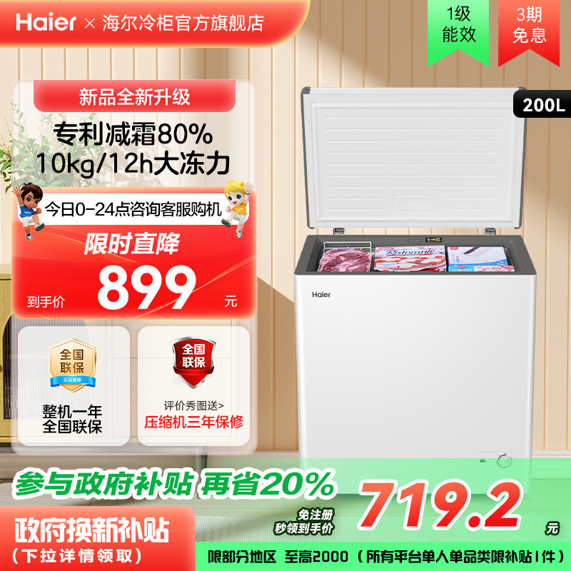 BC/BD-200GHW9D 200ɫ haier200Сͼͱһ䶳ѩ789Ԫ