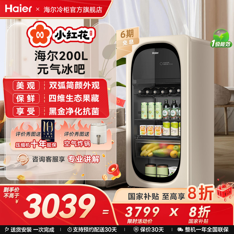 Haier/海尔风冷无霜保鲜冰吧