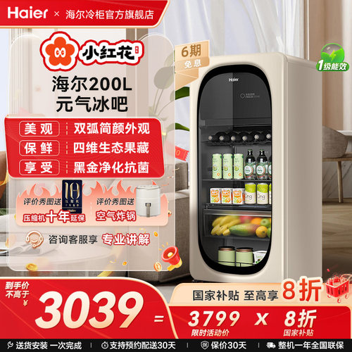 Haier/海尔风冷无霜保鲜冰吧