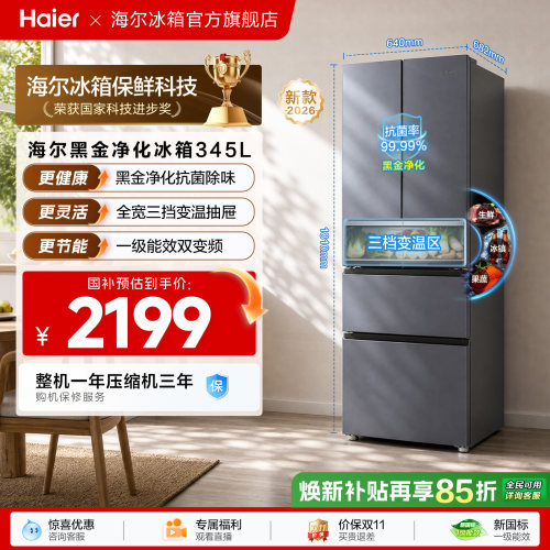 海尔345L爆款法式双开四门家用小户型节能省电风冷电冰箱新品一级