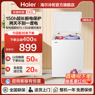 海尔142升冰柜家用冷藏全冷冻小冰柜单温节能减霜冷柜保鲜冰箱