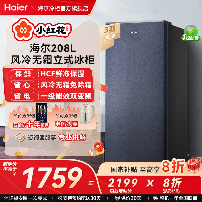 Haier/海尔立式冷柜风冷无霜