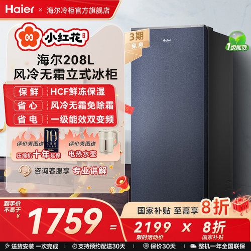 Haier/海尔立式冷柜风冷无霜
