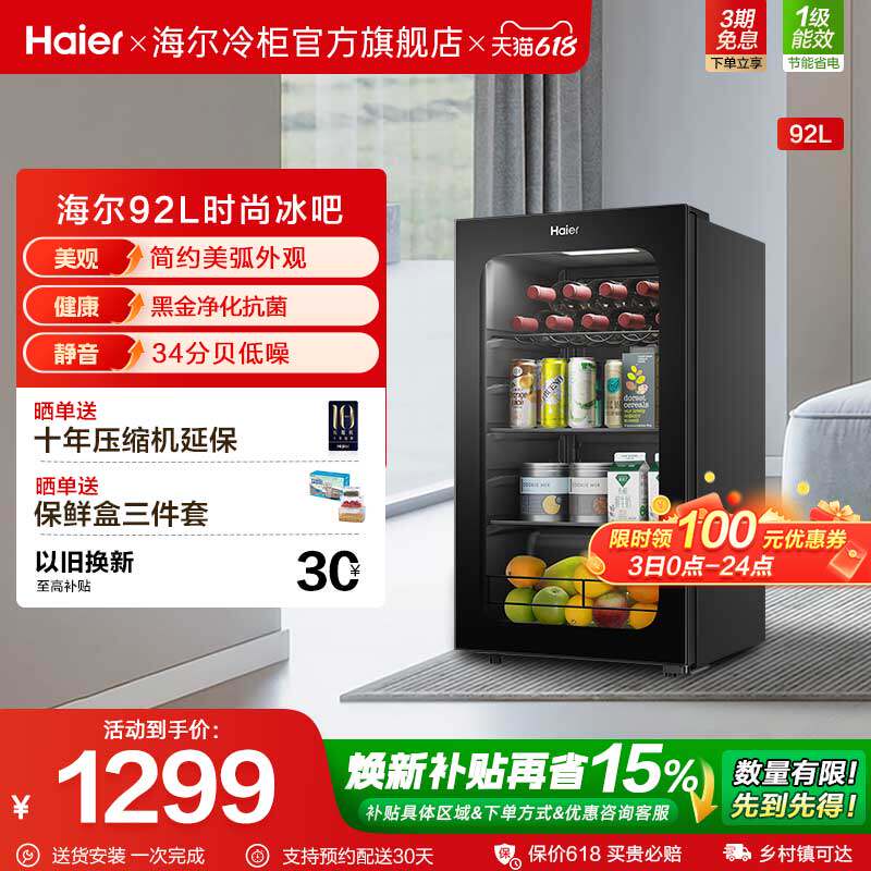海尔haier92升冰吧小型家用客厅茶叶饮料柜办公室节能冷藏小冰箱