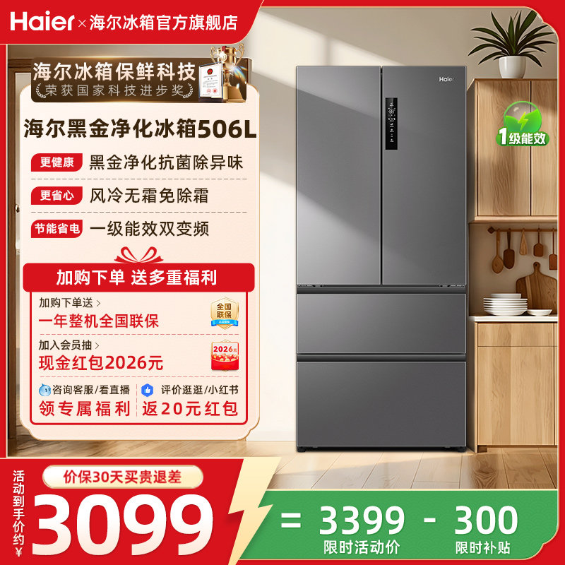 换新补贴海尔506L法式双开门风冷无霜一级能效大容量家用冰箱官方