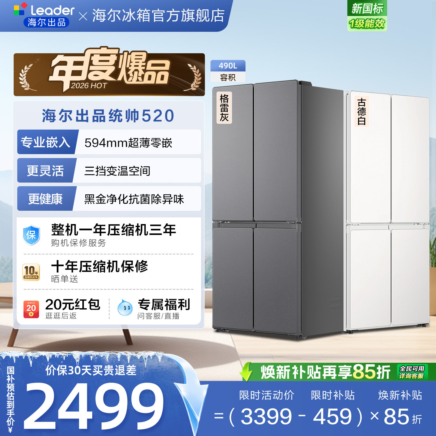 国家补贴海尔出品统帅悦己懒人520十字四门超薄大容量家用电冰箱