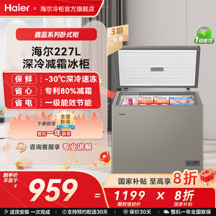 海尔227L冰柜家用小型全冷冻冷柜商用冰柜冷藏冷冻两用减霜小冰箱