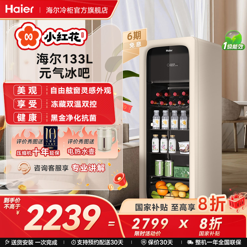 海尔双温双控时尚储鲜冰吧