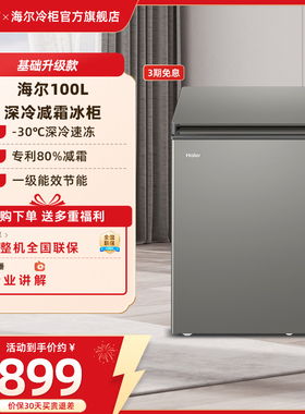 海尔142L小冰柜家用小型冰箱冷藏冷冻两用单温一级节能商用冷柜