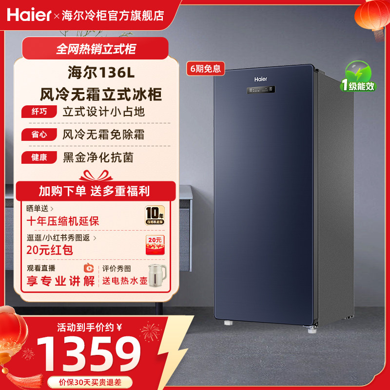 海尔haier136升立式冰柜家用小型冷柜母乳辅食节能冷藏雪柜小冰箱