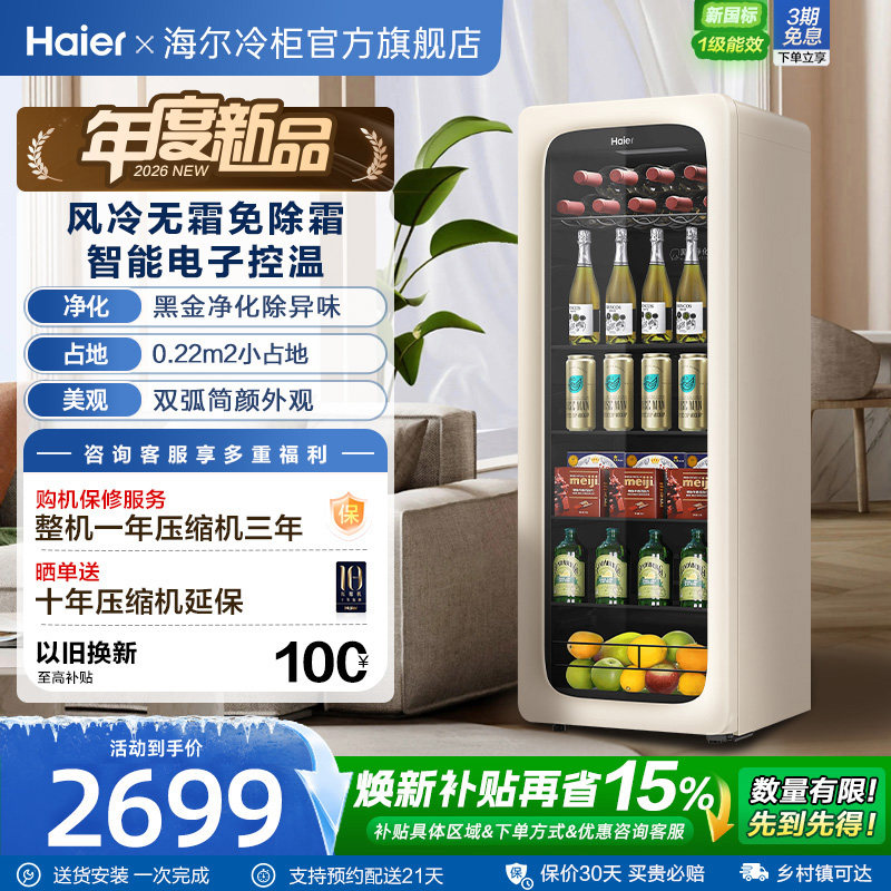 【新品】海尔150L元气冰吧家用客厅保鲜柜冷饮柜冷藏啤酒柜小冰箱