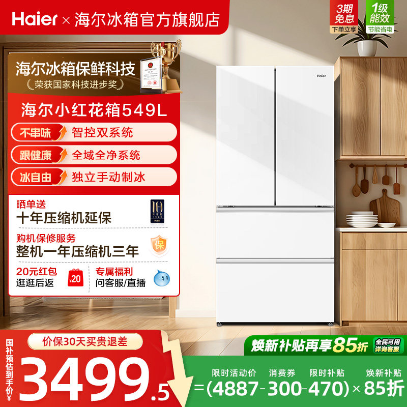 Haier/���� 549�� ��ʽ���� ���� BCD-549WGHFDC9WFU1 3689.99Ԫ(������)