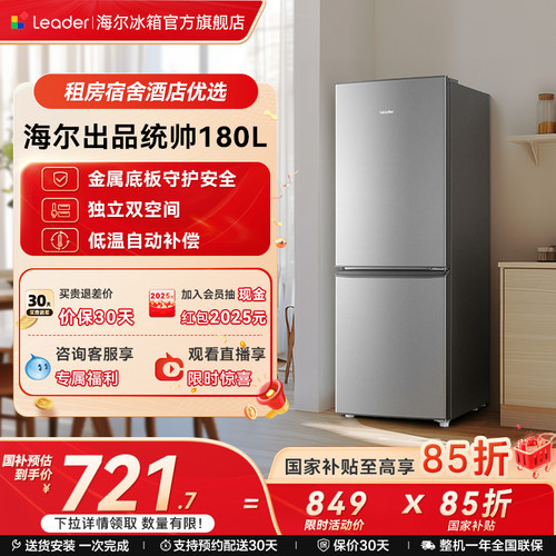 政府补贴海尔出品统帅180L双开两门节能宿舍租房家用超薄小冰箱
