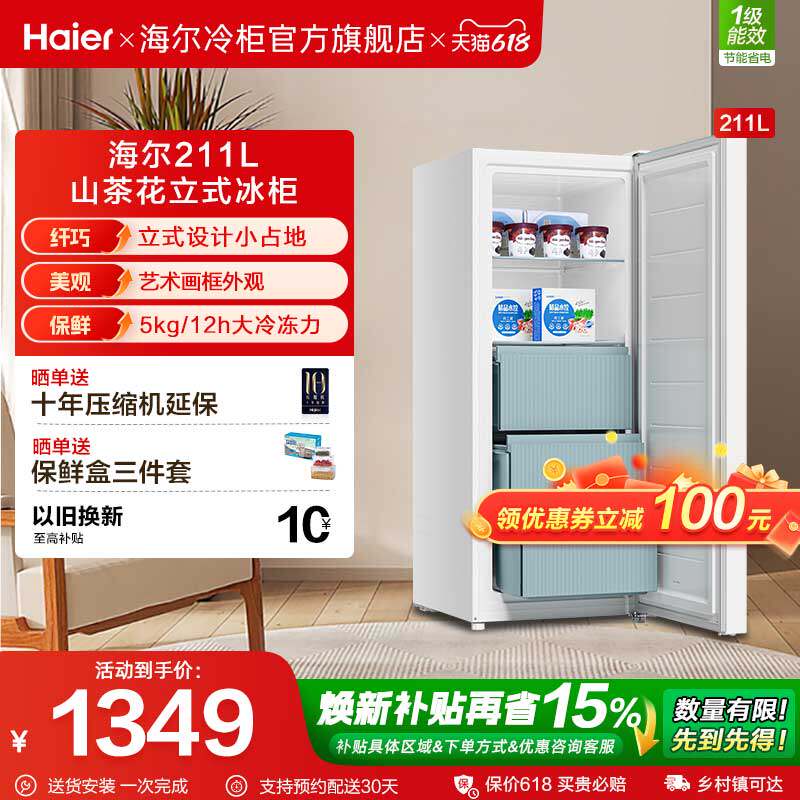 海尔haier211升家用辅食母乳小冷柜雪柜一级节能冰柜冷冻抽屉冰箱