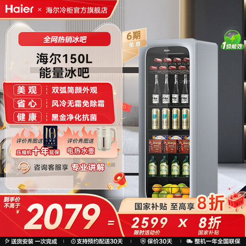 海尔时尚冰吧150L风冷无霜