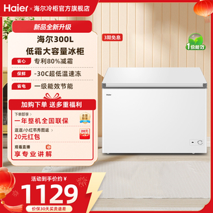 海尔haier300升家用冰箱冰柜雪柜大容量商用冷藏一级能效节能冷柜