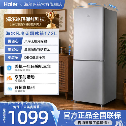 海尔172L双开两门冷藏冷冻家用小型出租房风冷无霜白色小冰箱官方